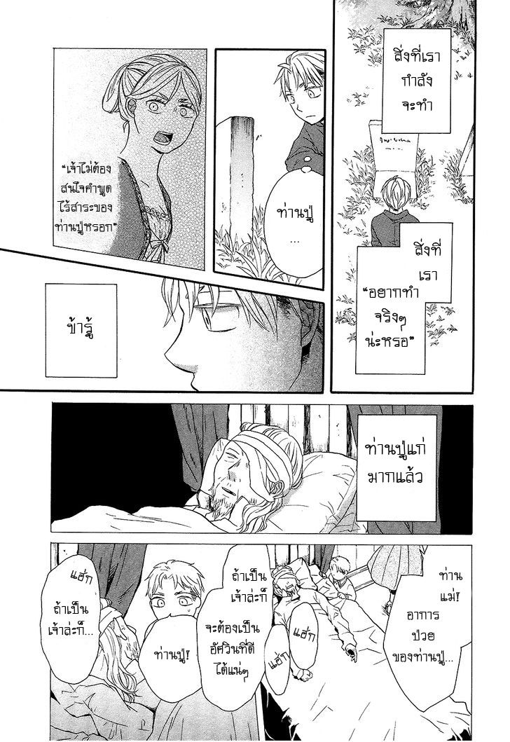 Bokura no Kiseki - หน้า 29