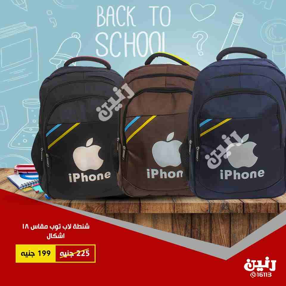 عروض رنين الاثنين والثلاثاء 13 و 14 اغسطس 2018 مستلزمات المدارس