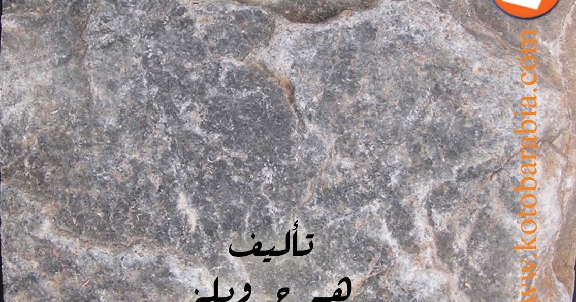تحميل كتاب موجز تاريخ البشرية pdf تحميل كتاب موجز تاريخ البشرية pdf