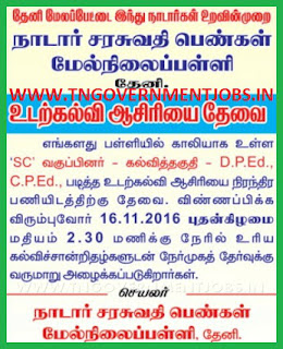 Walk in Interview for Physical Education Teacher (PET) in Nadar Saraswathi Girls Hr. Sec. School, Theni District (Govt Aided)