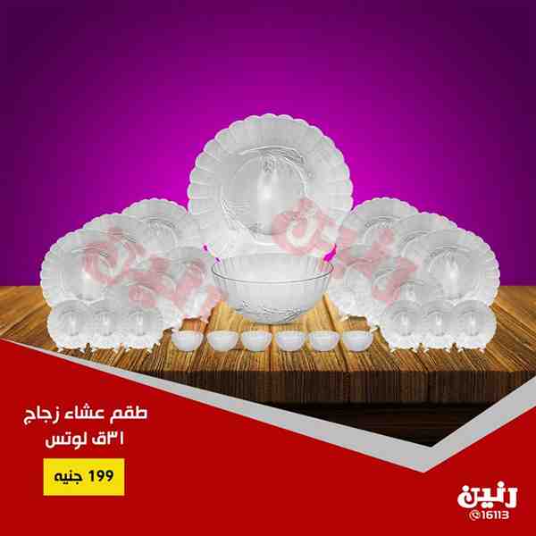 عروض رنين الاثنين والثلاثاء 29 و 30 اكتوبر 2018 ادوات منزلية عروض رنين الاثنين والثلاثاء 29 و 30 اكتوبر 2018 ادوات منزلية