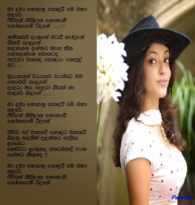 Paaramitha: Sonduri Lyrics (Sangeeth Wijesooriya)