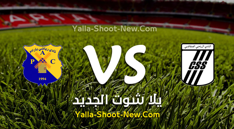 مباراة الصفاقسي وبارادو