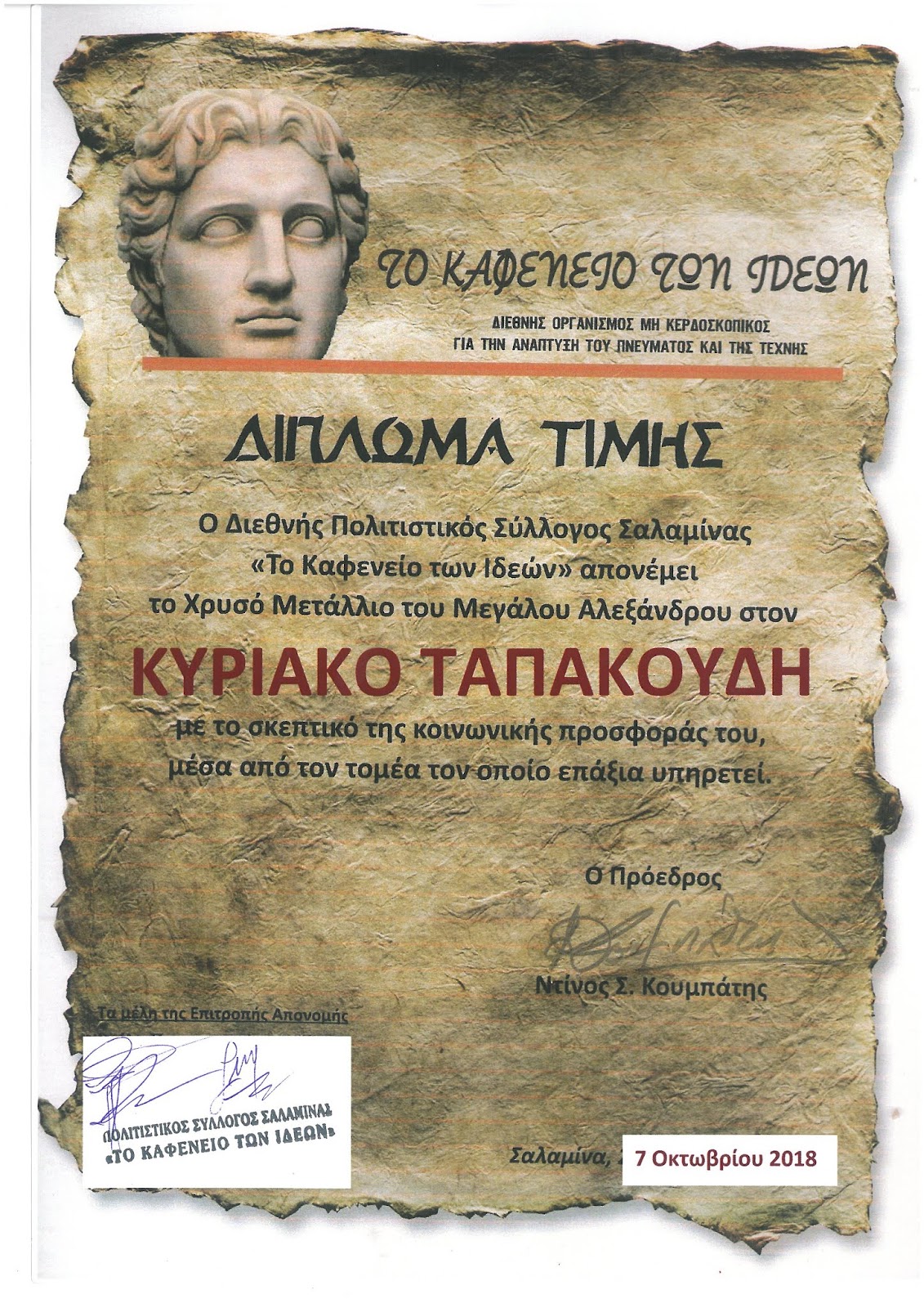 ΒΡΑΒΕΥΣΗ ΑΠΟ ΤΟ ΚΑΦΕΝΕΙΟ ΙΔΕΩΝ ΣΑΛΑΜΙΝΑΣ