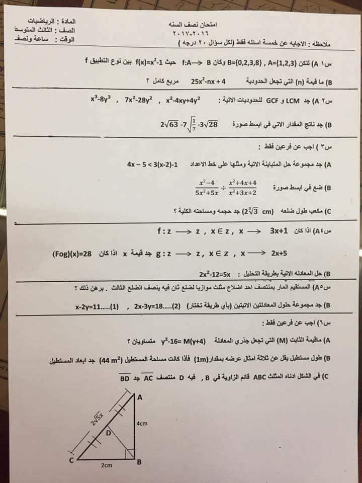 أسئلة أمتحان نصف السنة للصفوف الأول والثاني والثالث المتوسط الجزء الثاني