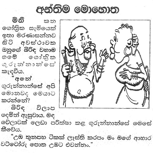 sinhala joke katha sinhala joke katha