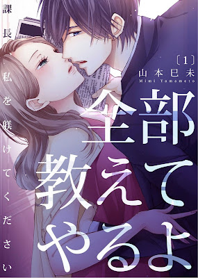 全部教えてやるよ～課長、私を躾けてください raw zip dl