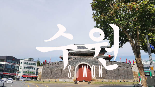 suwon itinerary