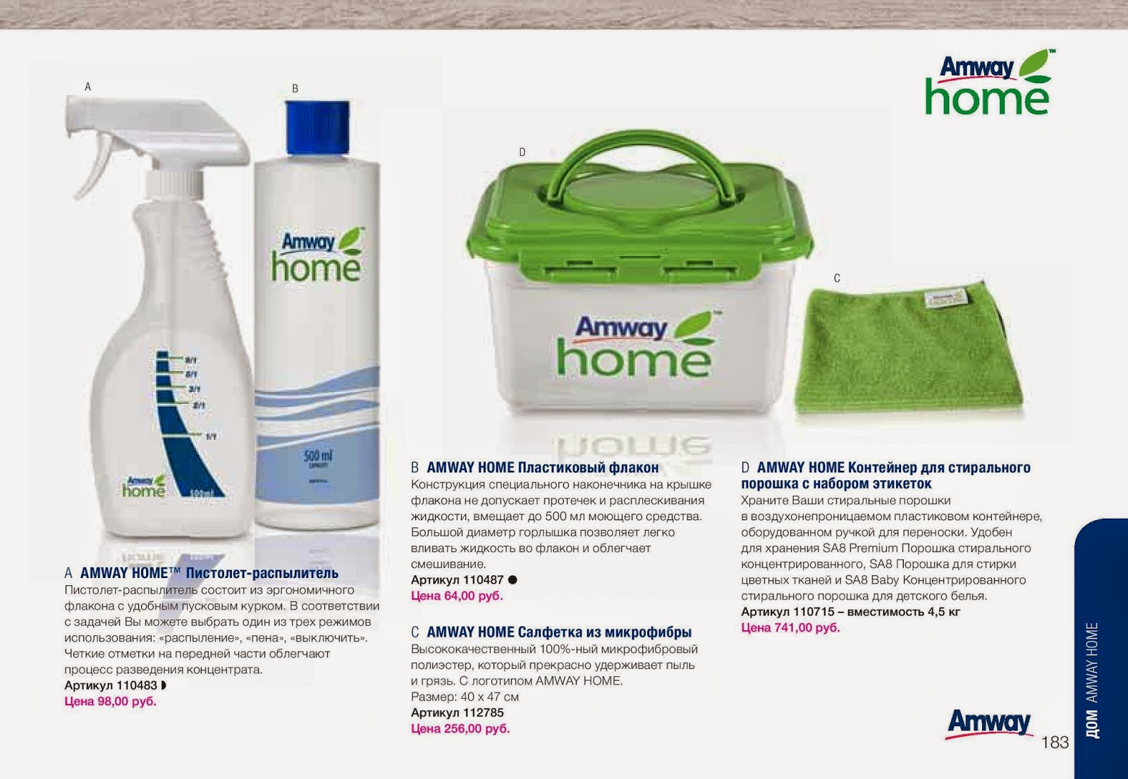 фирма амвей продукция. амвей продукция 2021. амвей каталог продукции 2022. Amway продукты. продукция компании амвей.