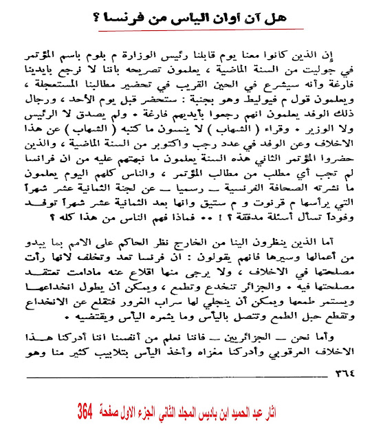 هل الباديسية في الجزائر هي نوفمبرية ام باريسية؟- 2 - %25D8%25A8%25D8%25A7%25D8%25AF%25D9%258A%25D8%25B355