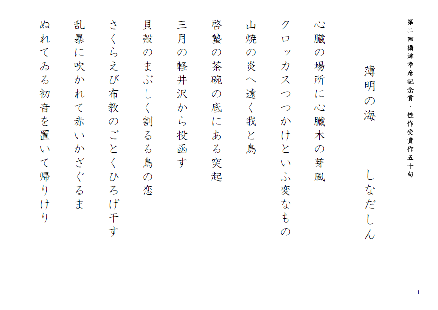 BLOG俳句新空間- : 【第二回攝津幸彦記念賞・佳作】 薄明の海 しなだしん