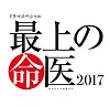 http://www.tv-tokyo.co.jp/meii2017/dvd/#