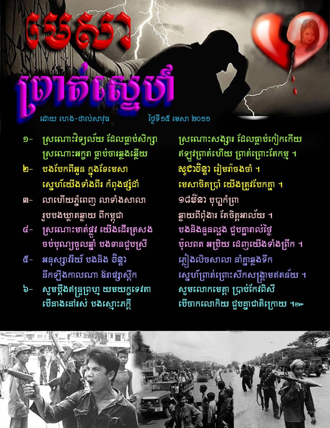 KhmerCambodia Spy KI Media “"Smoke, Choke, Croak ជក់, ឈ្លក់