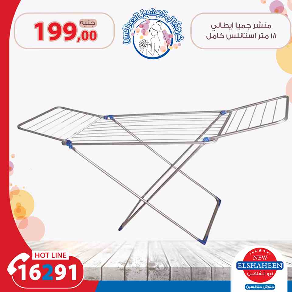 عروض سنتر شاهين عروض سنتر شاهين