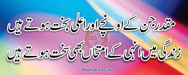 Muqaddar Ka Bakht Urdu Poetry