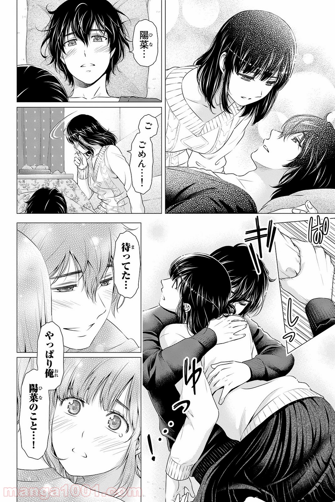 ドメスティックな彼女 - Raw 【第131話】 - Manga1001.com
