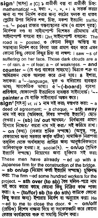 sign Bangla Meaning 