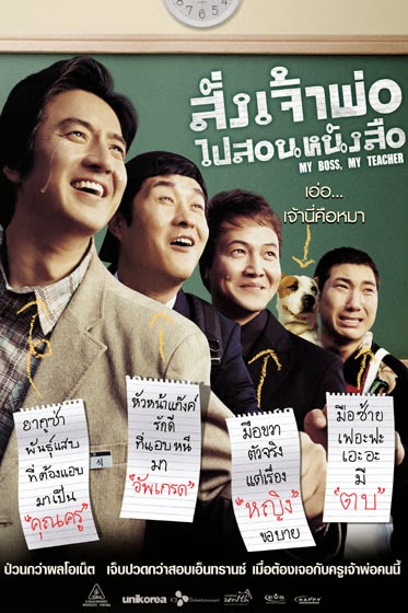 ดูหนังออนไลน์ สั่งเจ้าพ่อไปสอนหนังสือ My Boss My Teacher - ดูหนัง