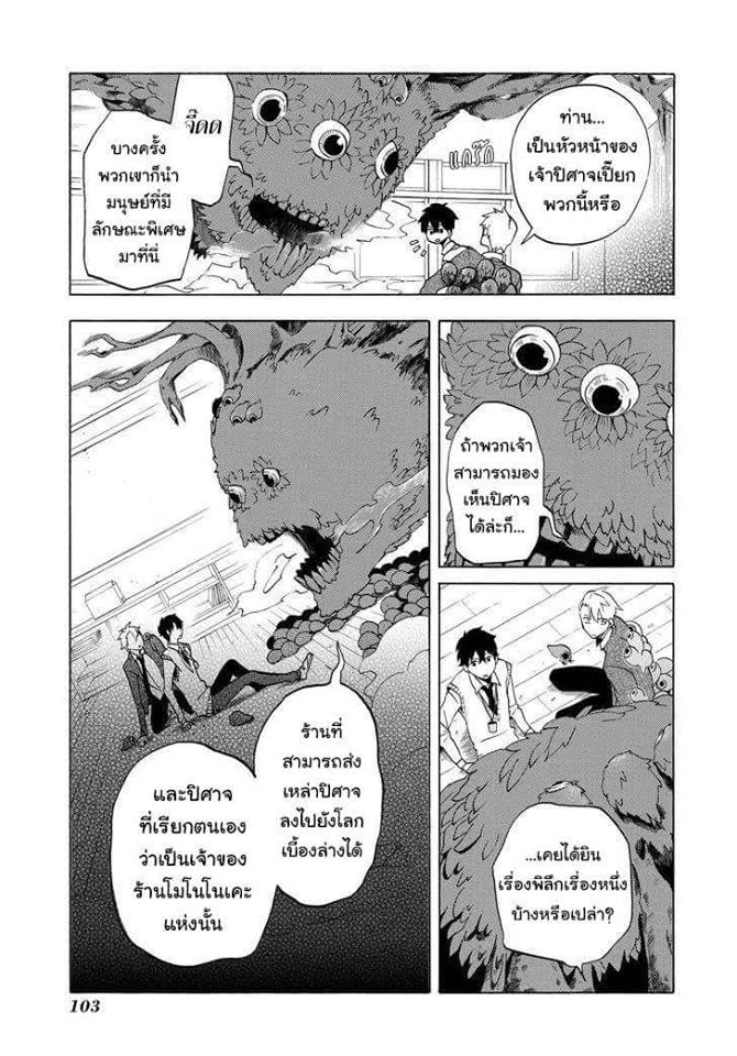 Fukigen na Mononokean - หน้า 16