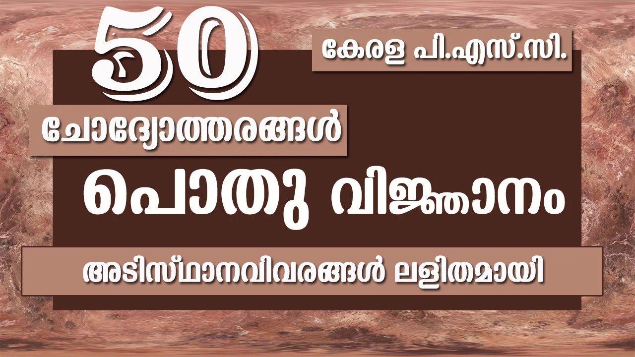 50 Selected General Knowledge Question for Kerala PSC Exams