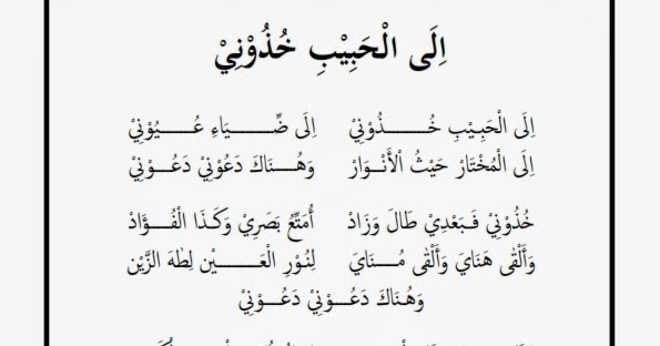 Lirik Khudzuni - Az-Zahir Versi Arab dan Latin - Sholah Sholawat