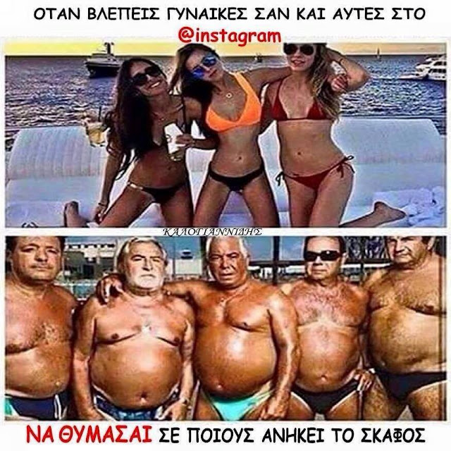 Γραπτό καλοκαιρινό χιούμορ, Καλοκαιρινές γελοιογραφίες, HUMOR, PHOTOS,  μπορείτε να γελάσετε,  διακοπές φέτος, Καλοκαιρινό χιούμορ