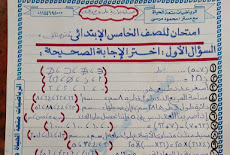 الامتحان المتوقع فى الرياضيات للصف الخامس الابتدائى الترم الثانى 2019 للاستاذ محمود مرسى