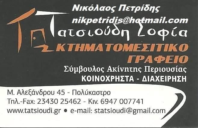 Πολύκαστρο