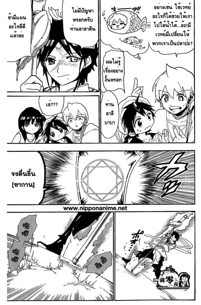 Magi the Labyrinth of Magic 125-ความแตกแยก