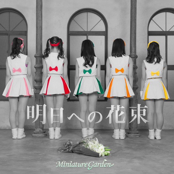 [Single] Miniature Garden - 明日への花束 (2016.05.25/RAR/MP3)