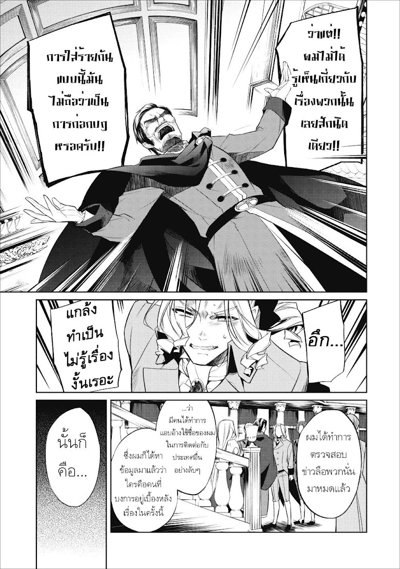 Hasheriku Tensei Ouji no Eiyuutan - หน้า 5