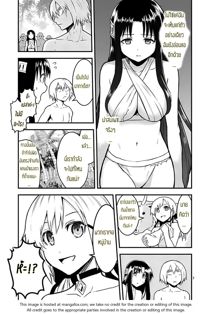 Yuusha ga Shinda! - หน้า 7