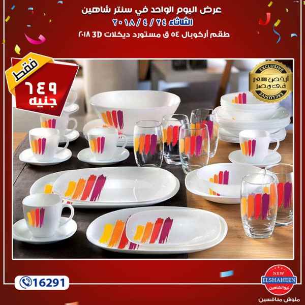 عروض سنتر شاهين عروض سنتر شاهين