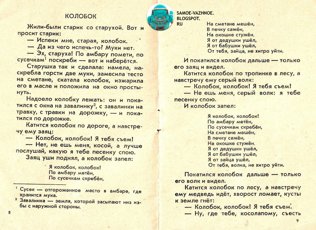 Детское лото СССР Колобок читать играть