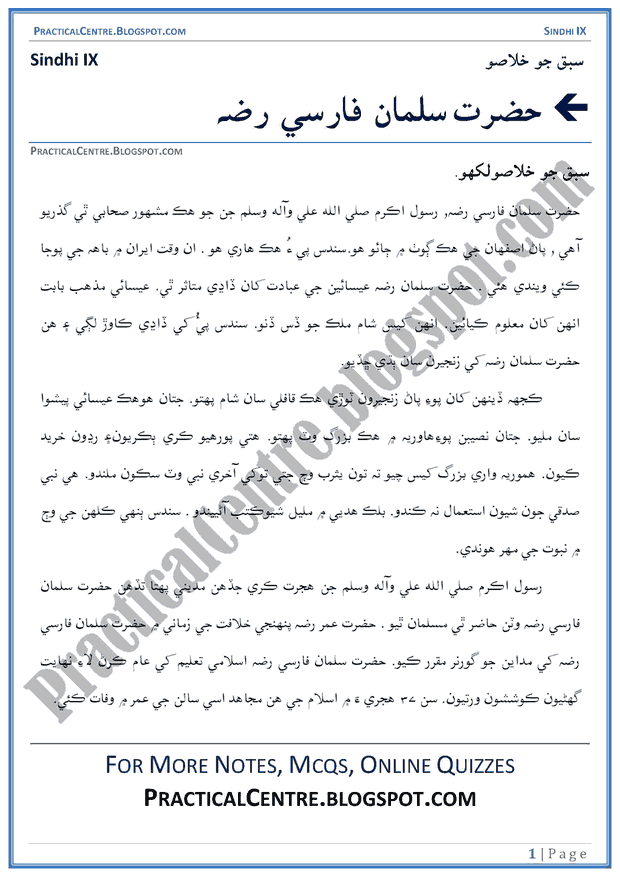 hazrat-salman-farsi-sabaq-ka-khulasa-sindhi-notes-ix