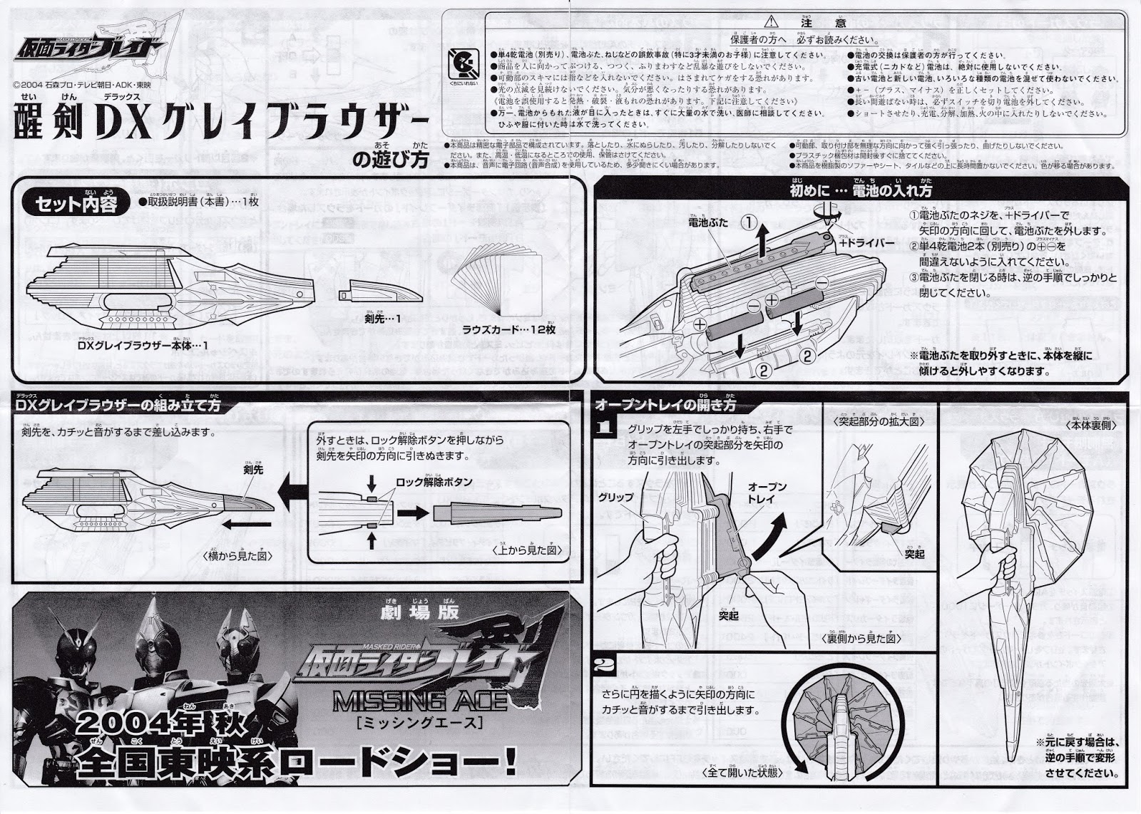 トイザらス限定 醒剣DXグレイブラウザー ~ 特撮玩具の本棚