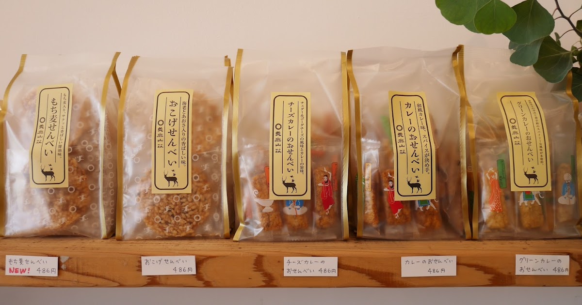 日々花手帖 美鹿山荘より 新作もち麦せんべい