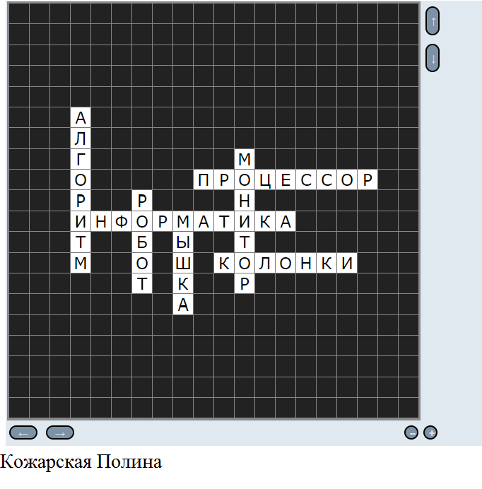 как сделать интерактивный кроссворд