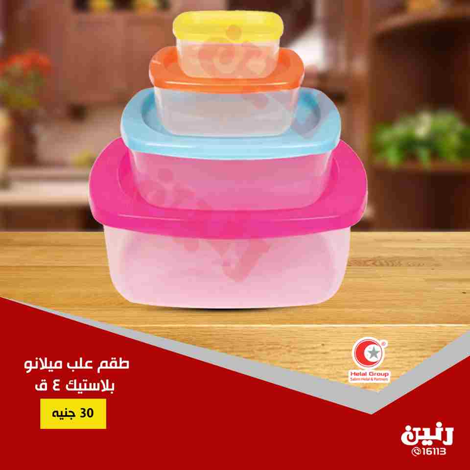 عروض رنين الاثنين 20 اغسطس 2018 ادوات منزلية جميع الفروع