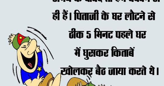 ... Marwari jokes in Hindi - Funny Jokes in Hindi Shayari Love Quotes