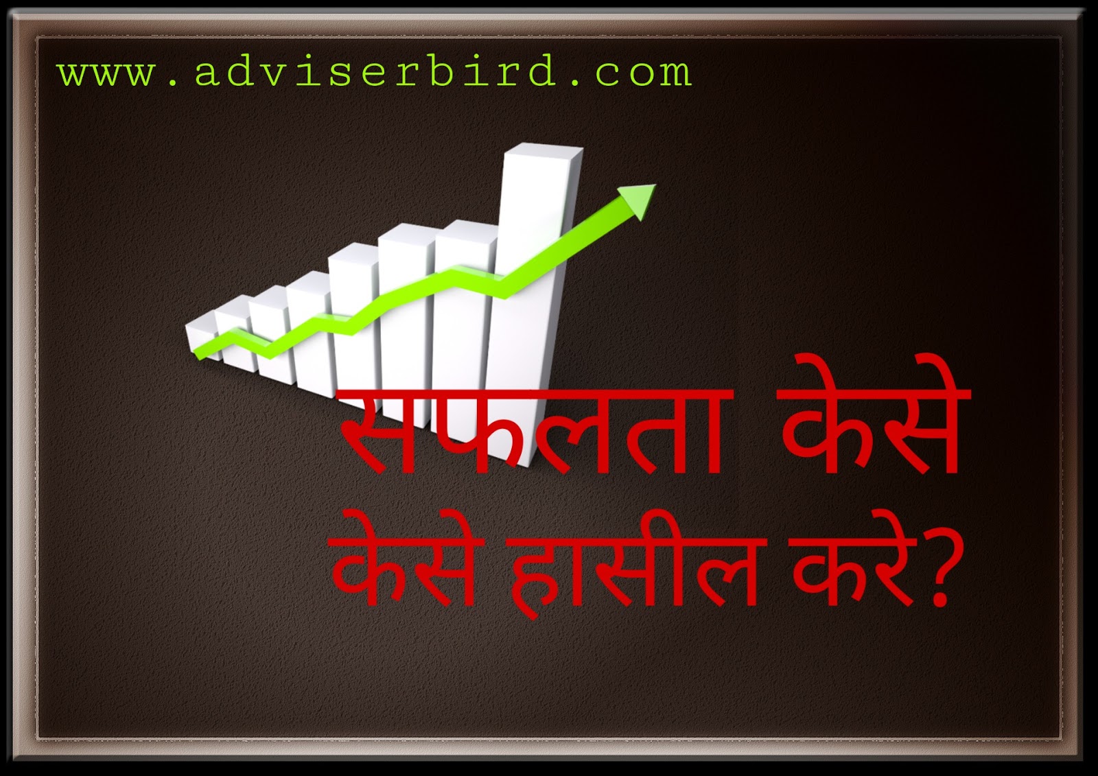 How to become success, safalta kaise hasil kre