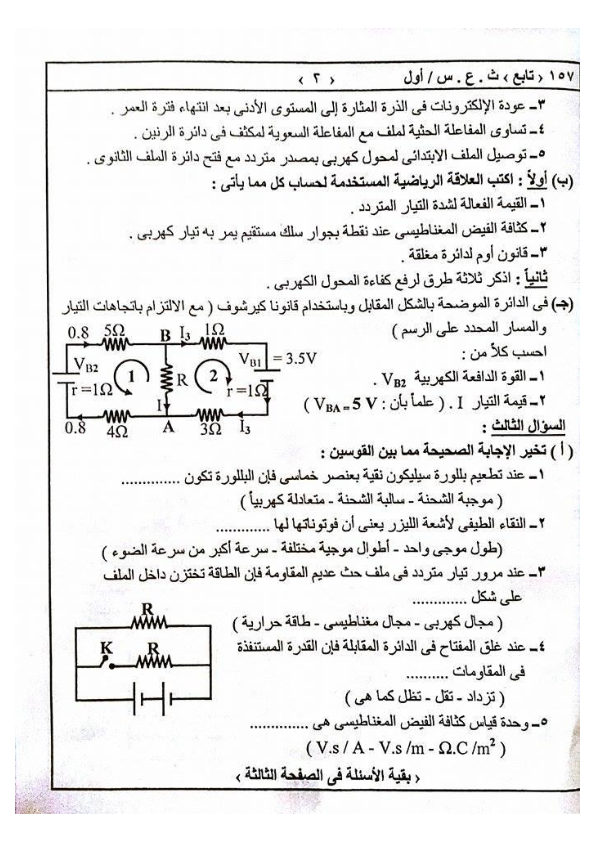  امتحان فيزياء الثانوية العامة بالسودان 2016 2_003