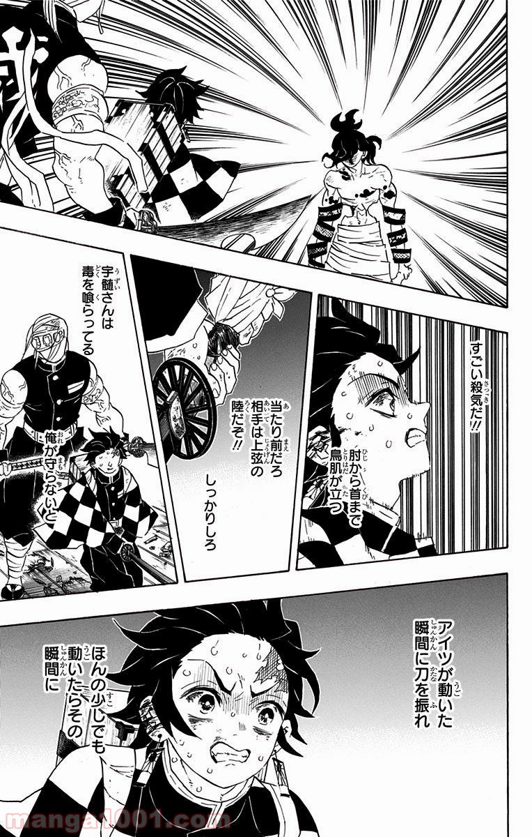 鬼滅の刃 - Raw 【第88話】 - Manga1001.com
