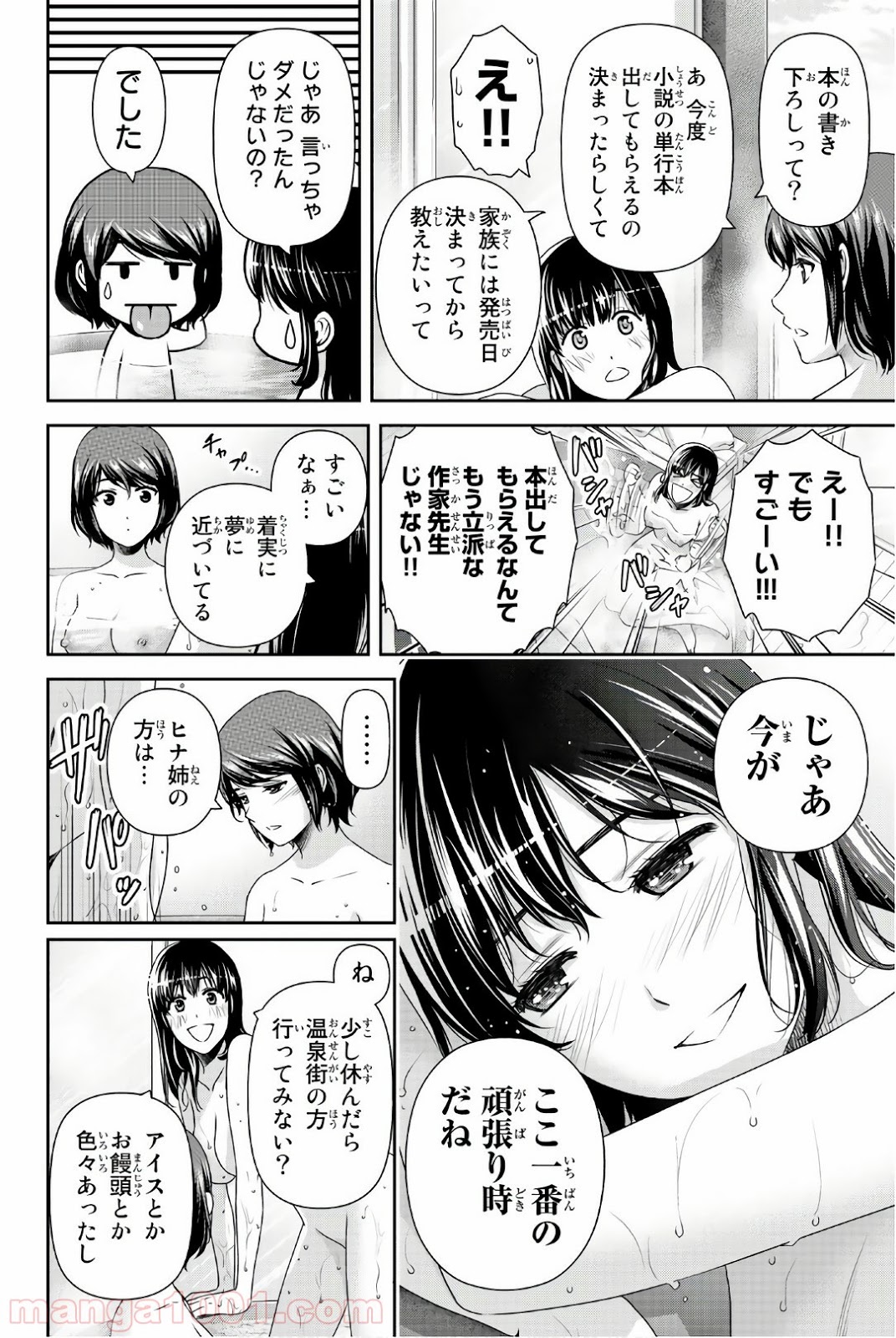 ドメスティックな彼女 - Raw 【第181話】 - Manga1001.com