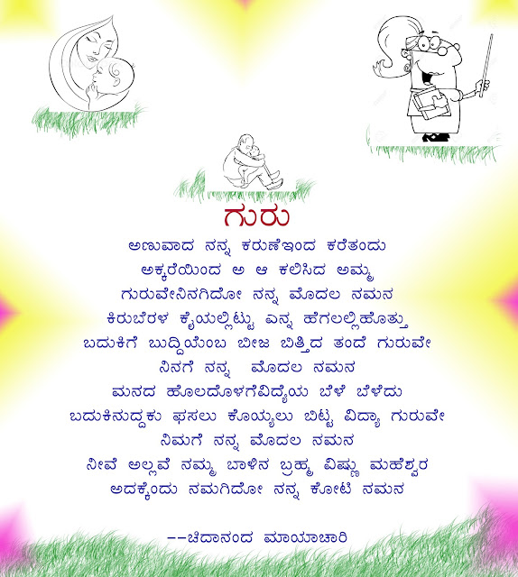 Aim and Vision kannada Poem