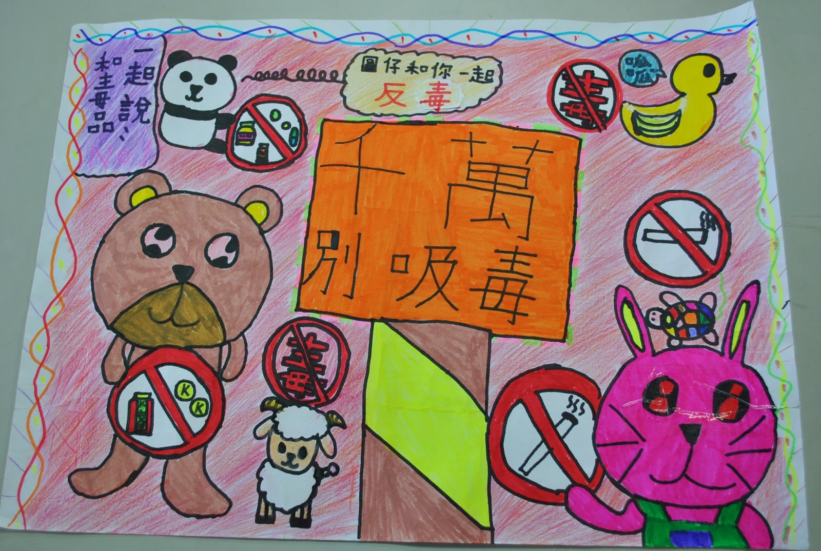 臺中市東勢區東新國小學務處: 反毒宣導海報比賽