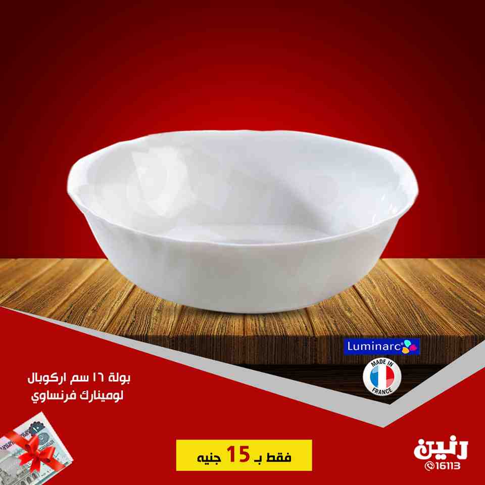 عروض رنين الاحد 2 سبتمبر 2018 مهرجان ال 15 جنيه ادوات منزلية عروض رنين الاحد 2 سبتمبر 2018 مهرجان ال 15 جنيه ادوات منزلية