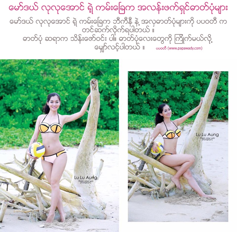 Stunning Beauty of Myanmar Model Lu Lu Aung At the Beach Playing Beach Volleyball in Amazing Swimsuit Fashion