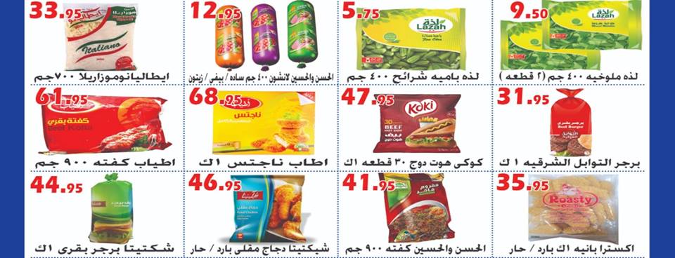 عروض الفرجانى من 26 يناير حتى 10 فبراير 2019 حطمنا الاسعار عروض الفرجانى من 26 يناير حتى 10 فبراير 2019 حطمنا الاسعار