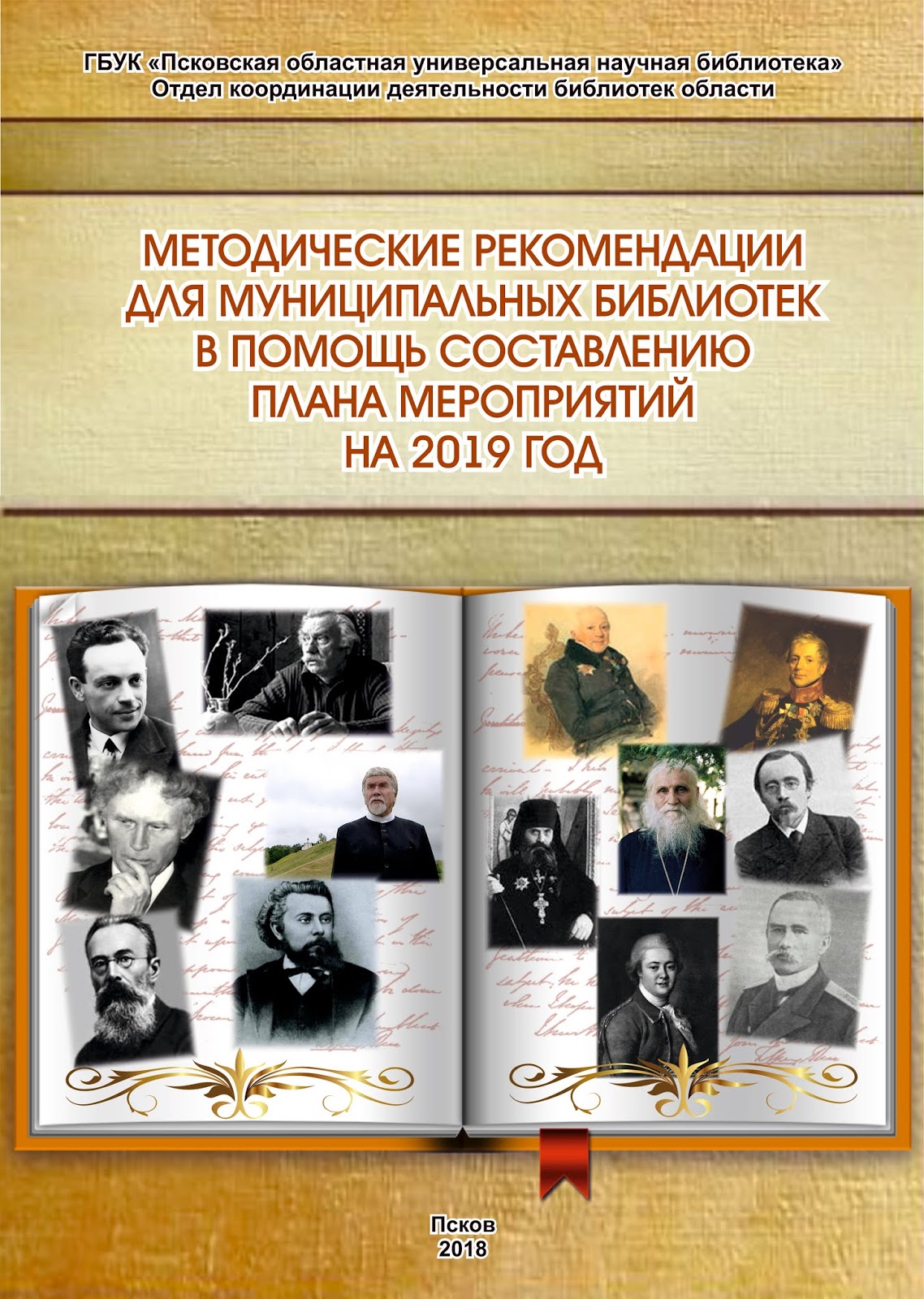 photo План работы библиотеки на 2019 год изображения images План работы библиотеки на 2019 год изображения